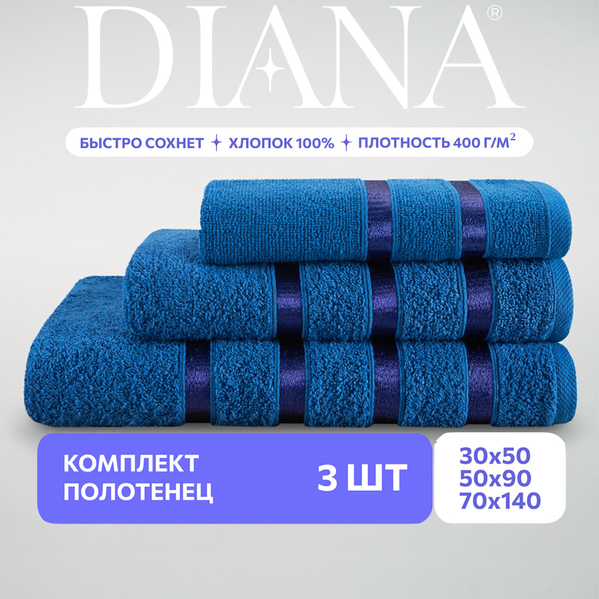 Набор полотенец Diana Diana , плотность ткани 400 г/м²