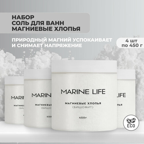 Соль для ванн магниевая Бишофит Marine Life , при воспалениях, болях в суставах и мышцах, набор 1,8 кг