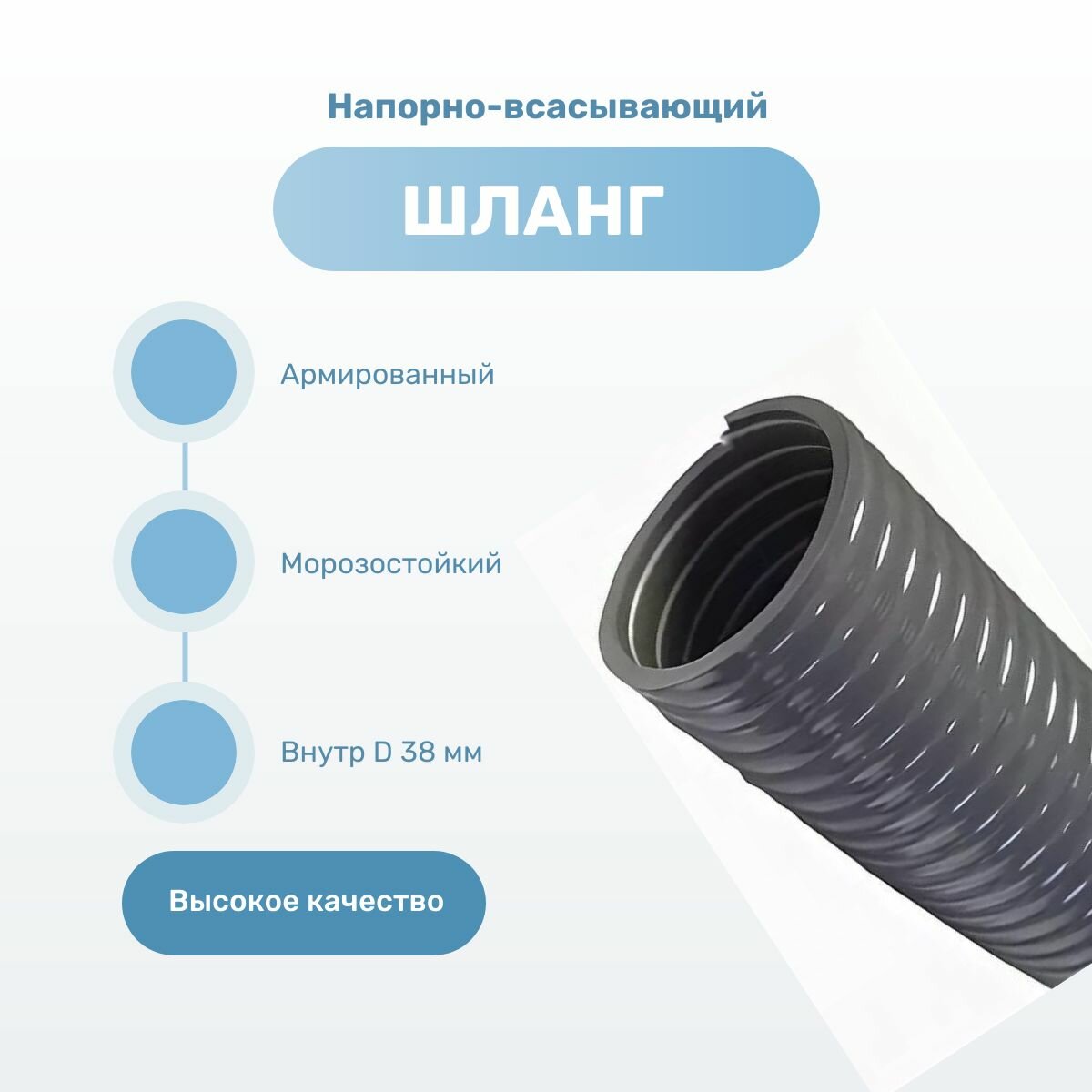 фото Шланг армированный морозостойкий D 38 мм 4 метра