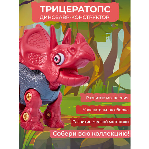 Конструктор динозавр, с отверткой. Трицератопс конструктор с отверткой smart динозавр трицератопс х1шт