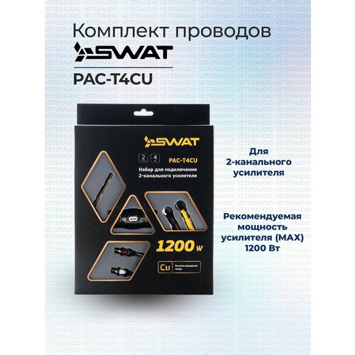 Установочный набор SWAT PAC-T4CU
