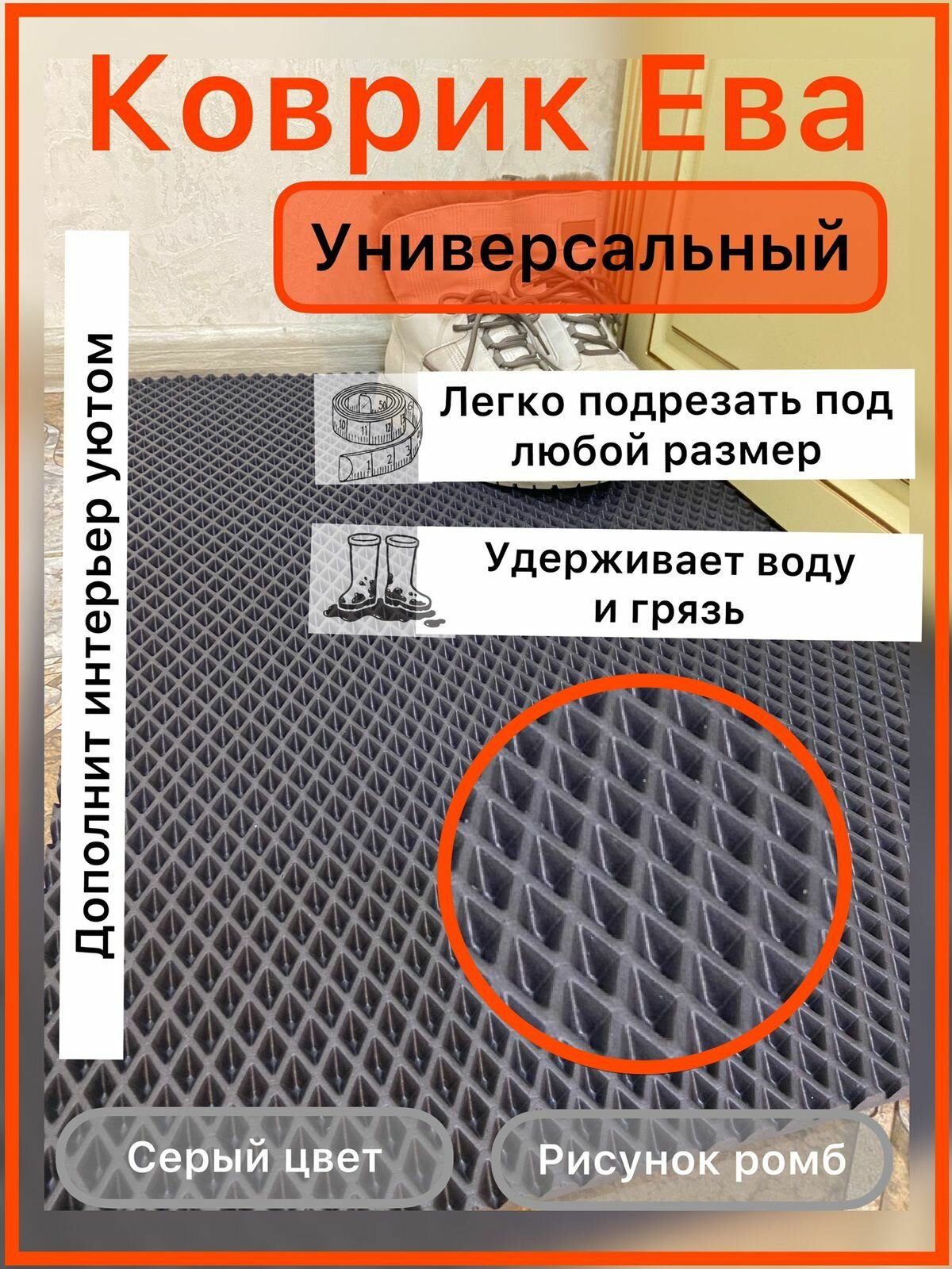 ЭВА коврик 70*65 см серый ромб, универсальный, придверный коврик в прихожую, лоток для обуви, коврик под лоток домашних животных, коврик под миску