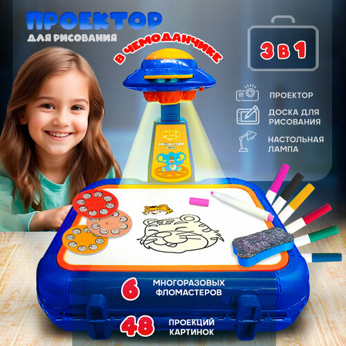фото Игровой набор для рисования проектор световой в чемоданчике