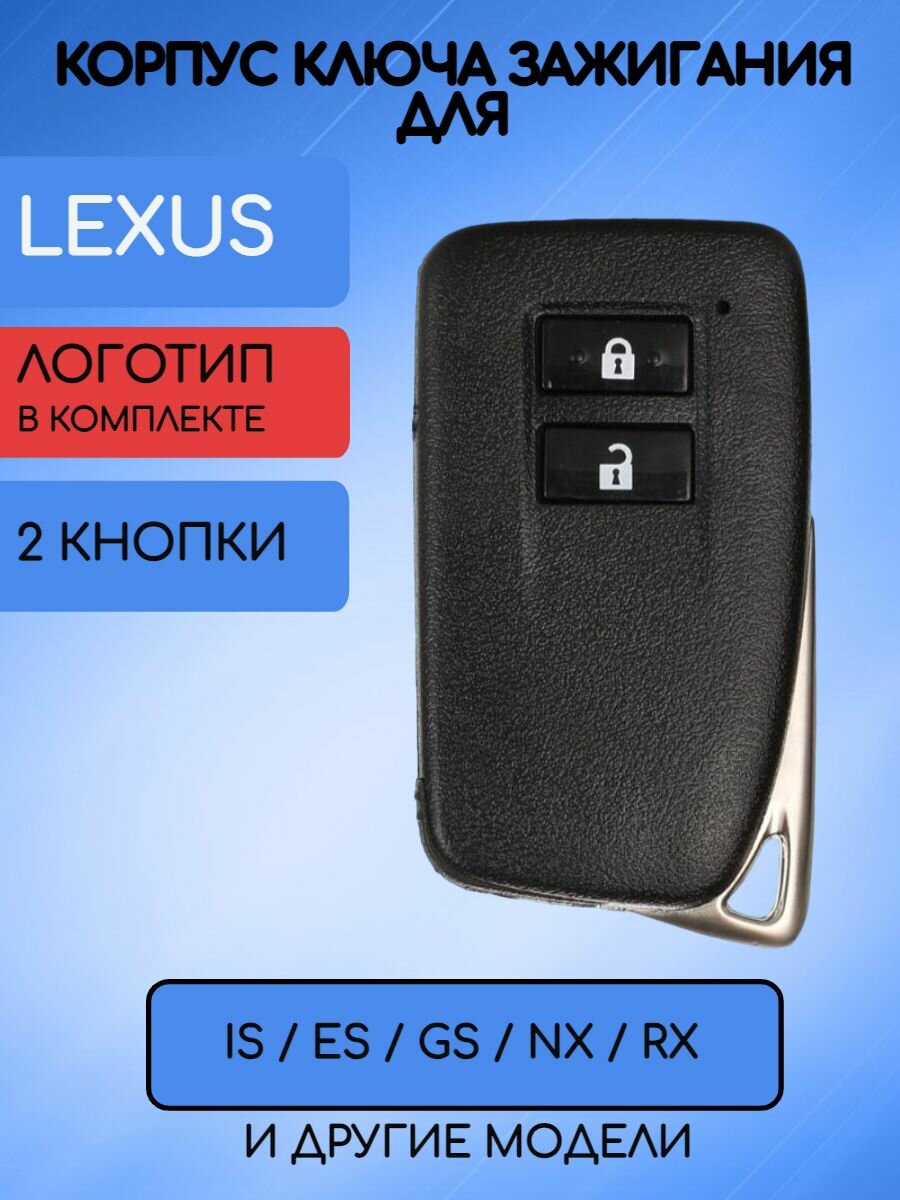 Корпус смарт ключа зажигания 2 кнопки для Лексус / Lexus