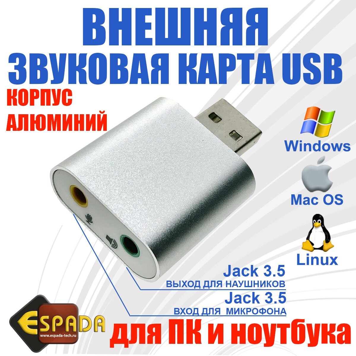 Звуковые устр-ва USB 2.0 Stereo Sound Adapter (PAAU005), Espada