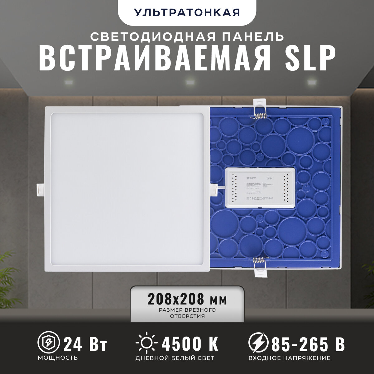 Светодиодный светильник-панель в форме квадрата / Врезная светодиодная квадратная панель с изолированным драйвером / Встраиваемое LED освещение для внутренних помещений / PF 0.9 / 24Вт / ДБ 4500К / 1920Лм / IP40 / 220В / 220 мм