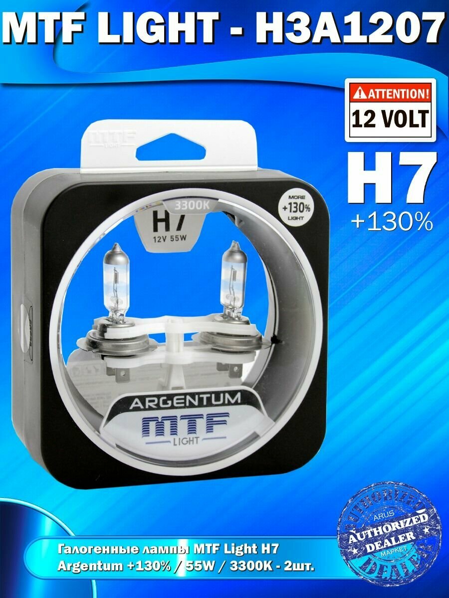 Автолампы H7 - Галогенные лампы MTF Light серия ARGENTUM +130% 3300K