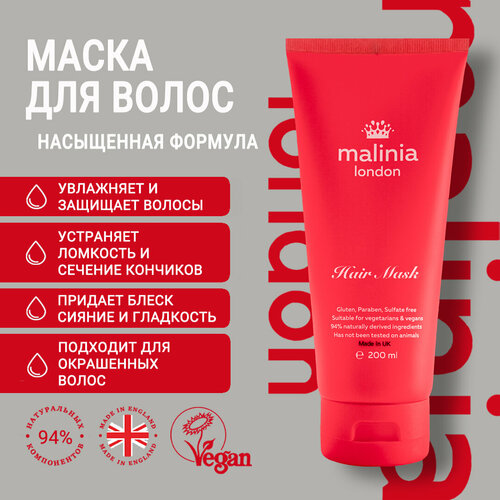 Питательная маска Malinia London - защита и увлажнение волос