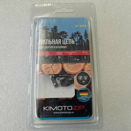 Цепь пильная 38 L-57-13 1300₽