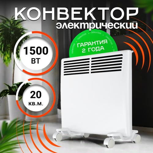 Конвектор электрический ZEDER 15EX-01 Серии Bianco Электронное управление 634700₽