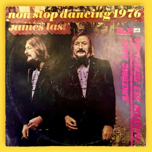 Виниловая пластинка Джеймс Ласт Танцуем без перерыва 1976