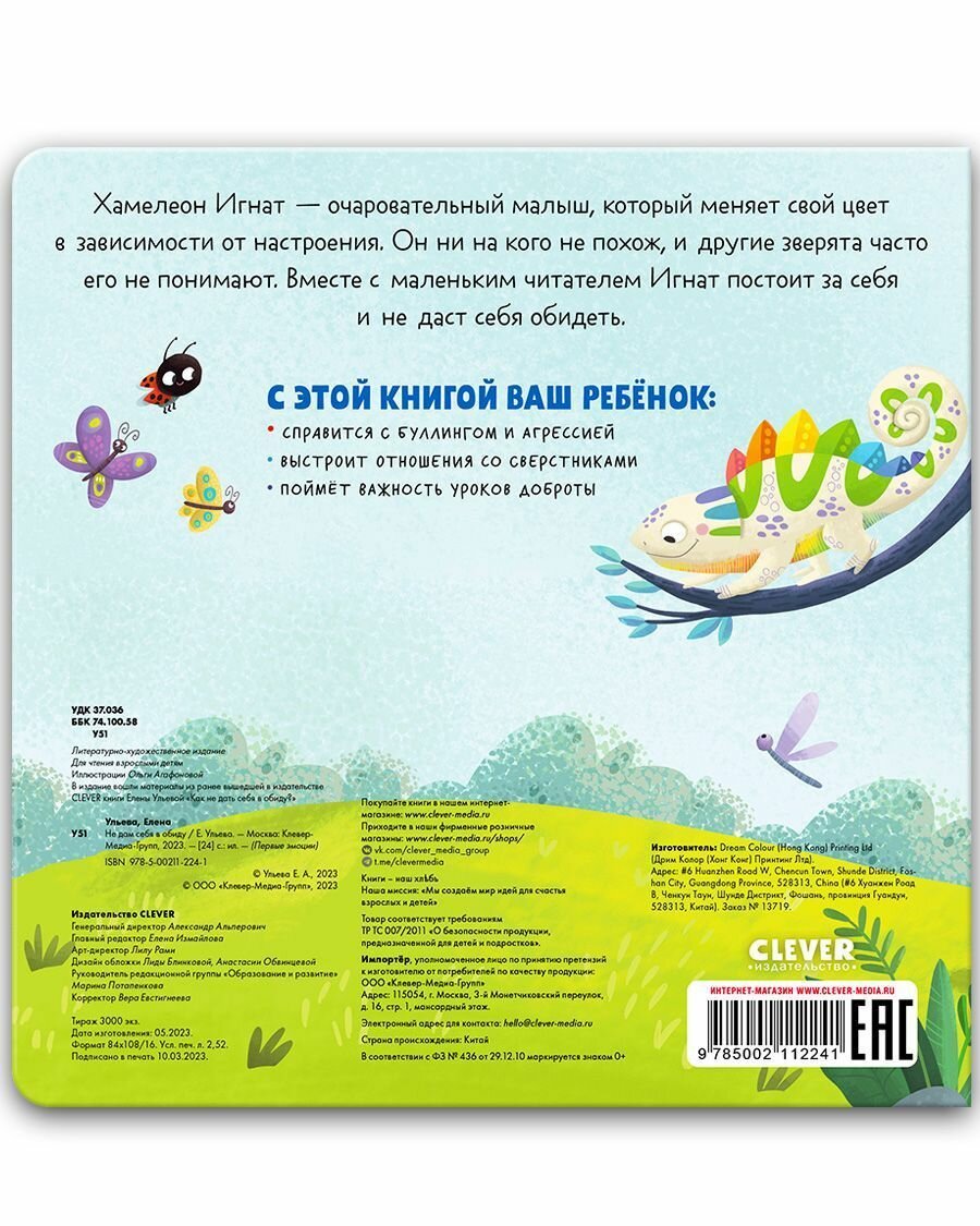 Не дам себя в обиду (Ульева Елена) - фото №3