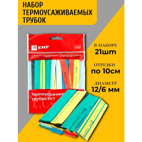 фото Ekf tut-n-12 термоусаживаемая трубка тут 12/6 набор:7 цветов по 3шт. 100мм. ekf proxima