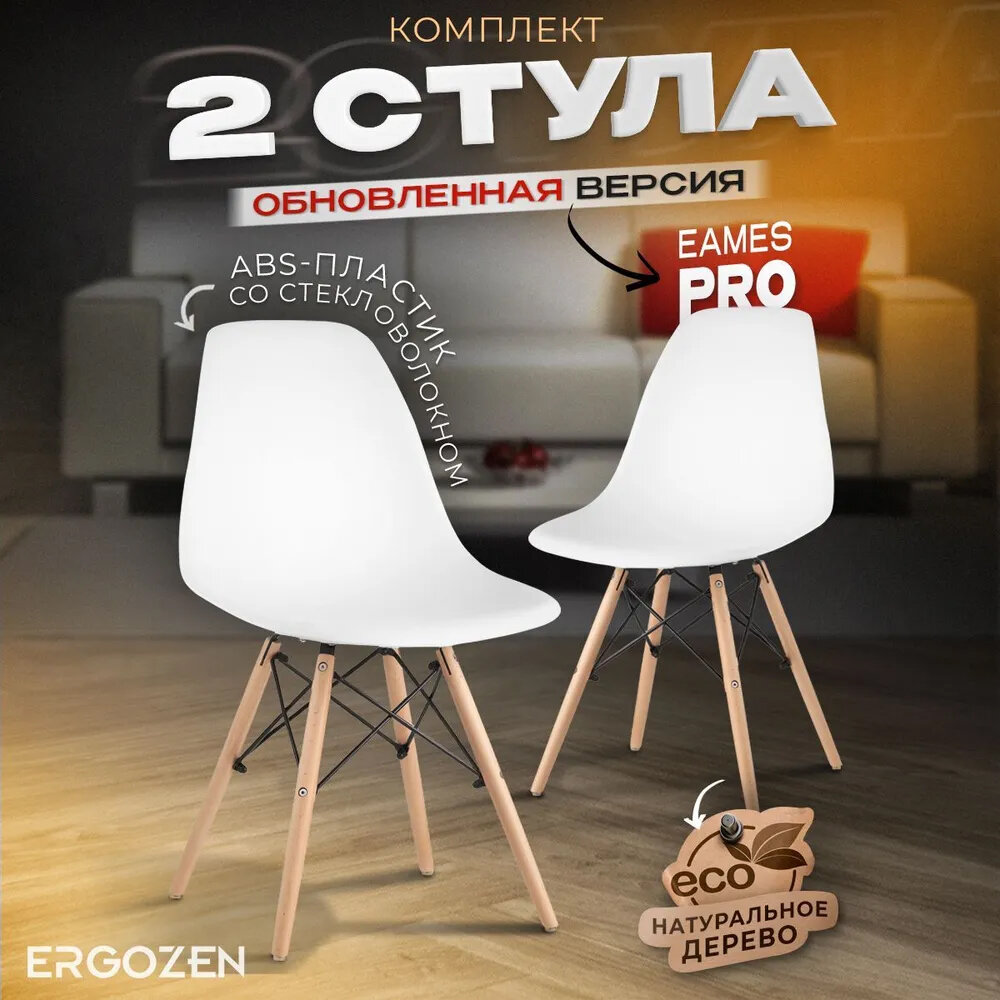 Комплект стульев Ergozen Eames DSW Pro белый