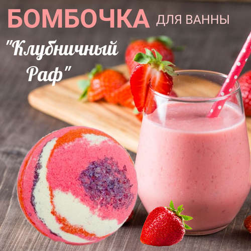 Бомбочка для ванны 