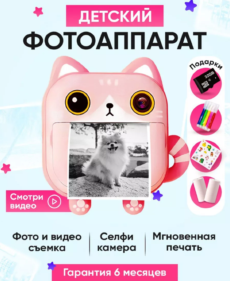 Детский фотоаппарат с мгновенной печатью фото Print Camera "Котёнок"+CD карта 32GB (розовый).