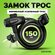 Замок для велосипеда противоугонный тросовый с ключом и крепление...