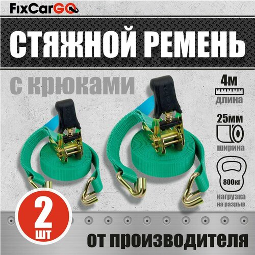 Ремень для крепления груза 25 мм. 0,8 т. 4м (комплект 2шт)