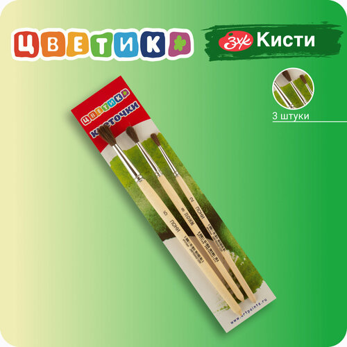 Кисти для рисования Невская палитра Цветик (пони круглая №2, №3, №5) 391291406