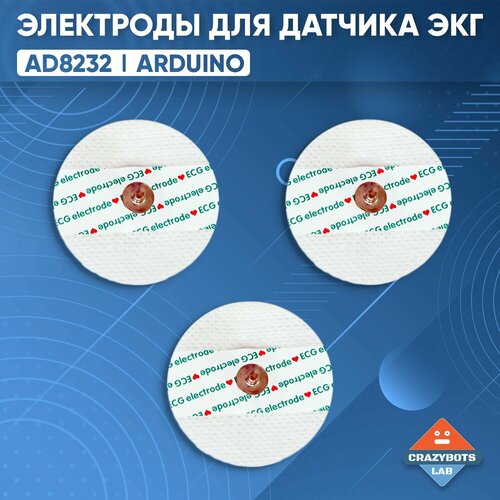 Электроды для датчика сердечного ритма ЭКГ AD8232 для Arduino 199₽