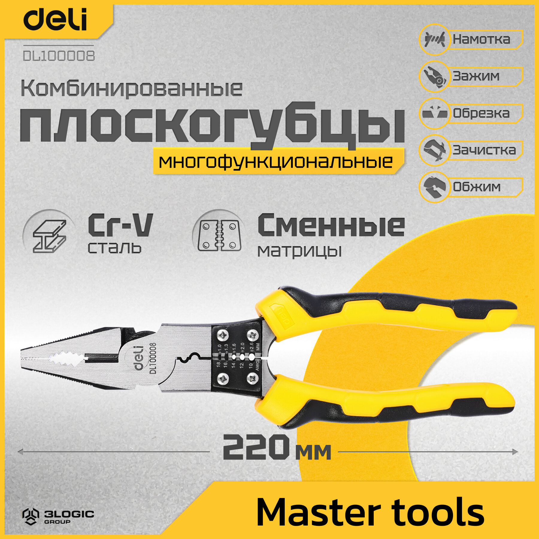 фото Многофункциональные комбинированные плоскогубцы Deli DL100008 215мм (зажим/зачистка/обжим), сталь Cr-V
