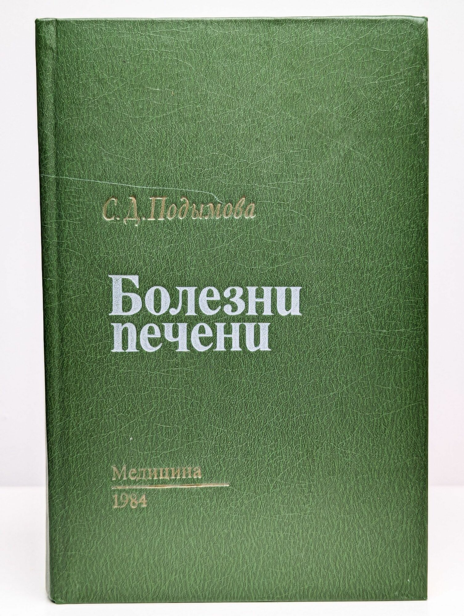 Болезни печени