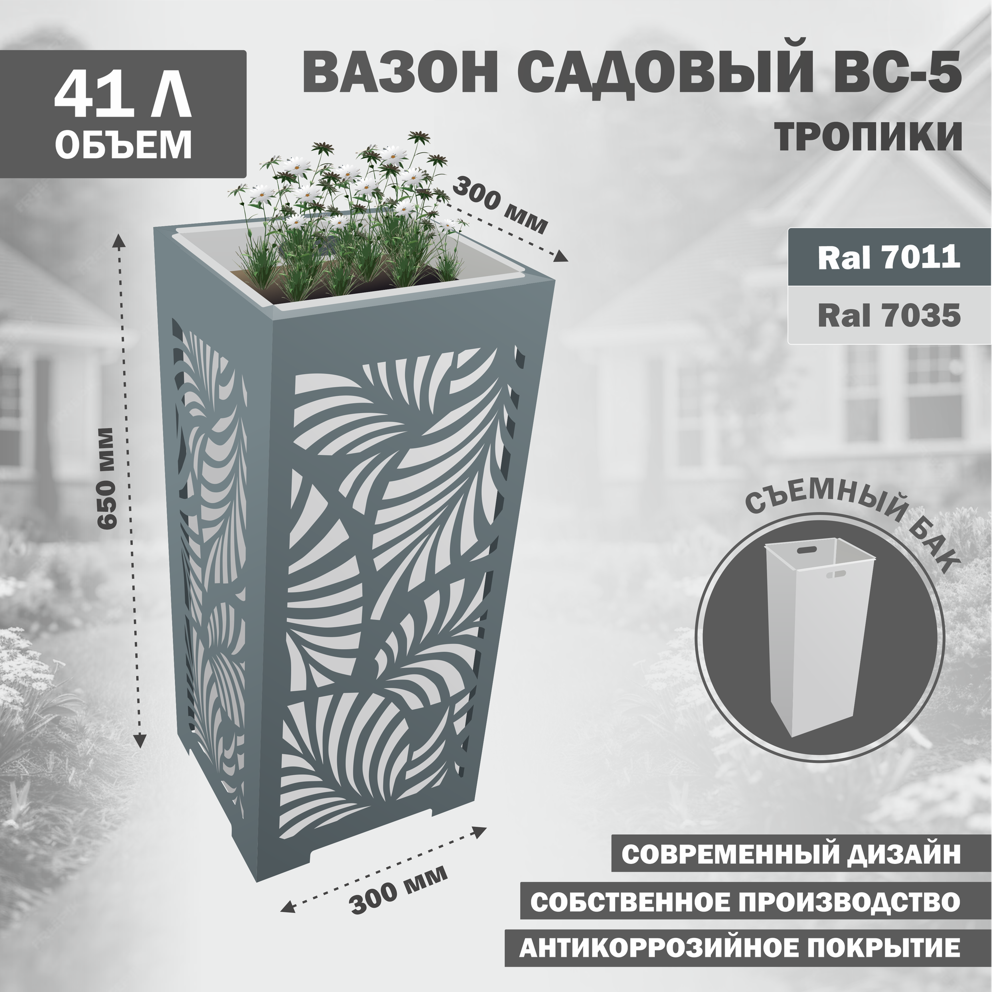 Садовый вазон для цветов, кустарников и других растений, Стандарт-Сар, ВС-5-Тропики