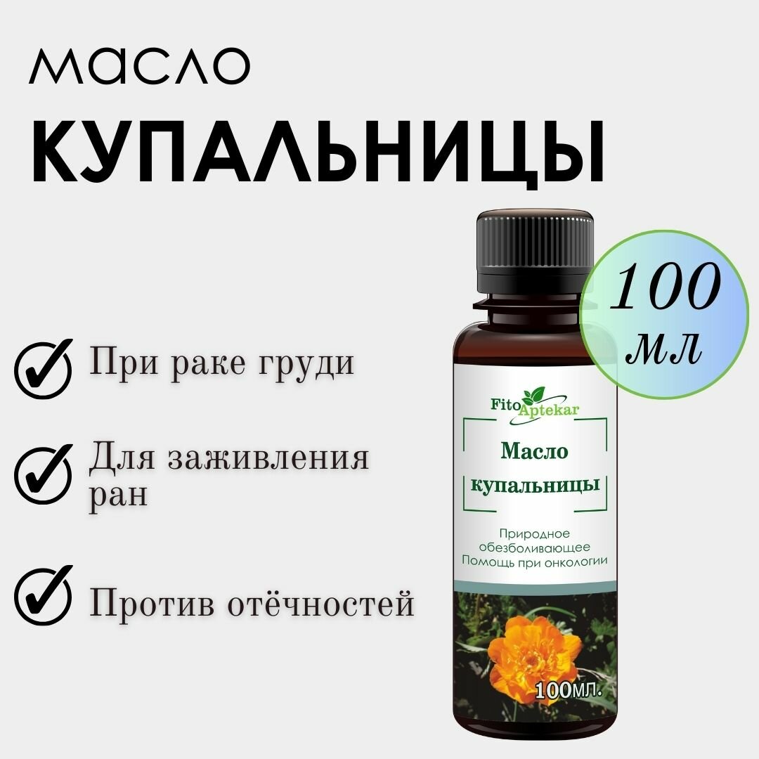 Масло купальницы 