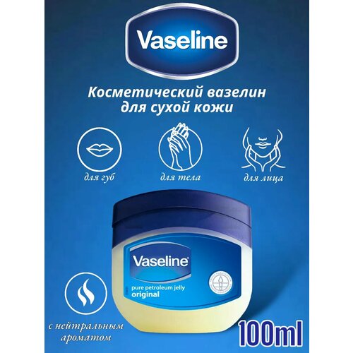 Вазелин для губ лица тела Vaseline Protecting Jelly 100 мл 485₽