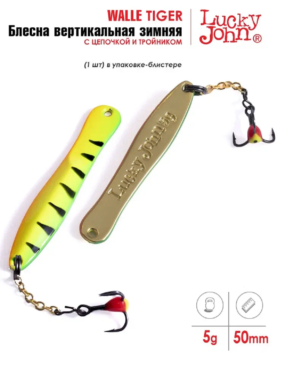 Блесна вертикальная Lucky John Walle Tiger длина 50 мм вес 5 г