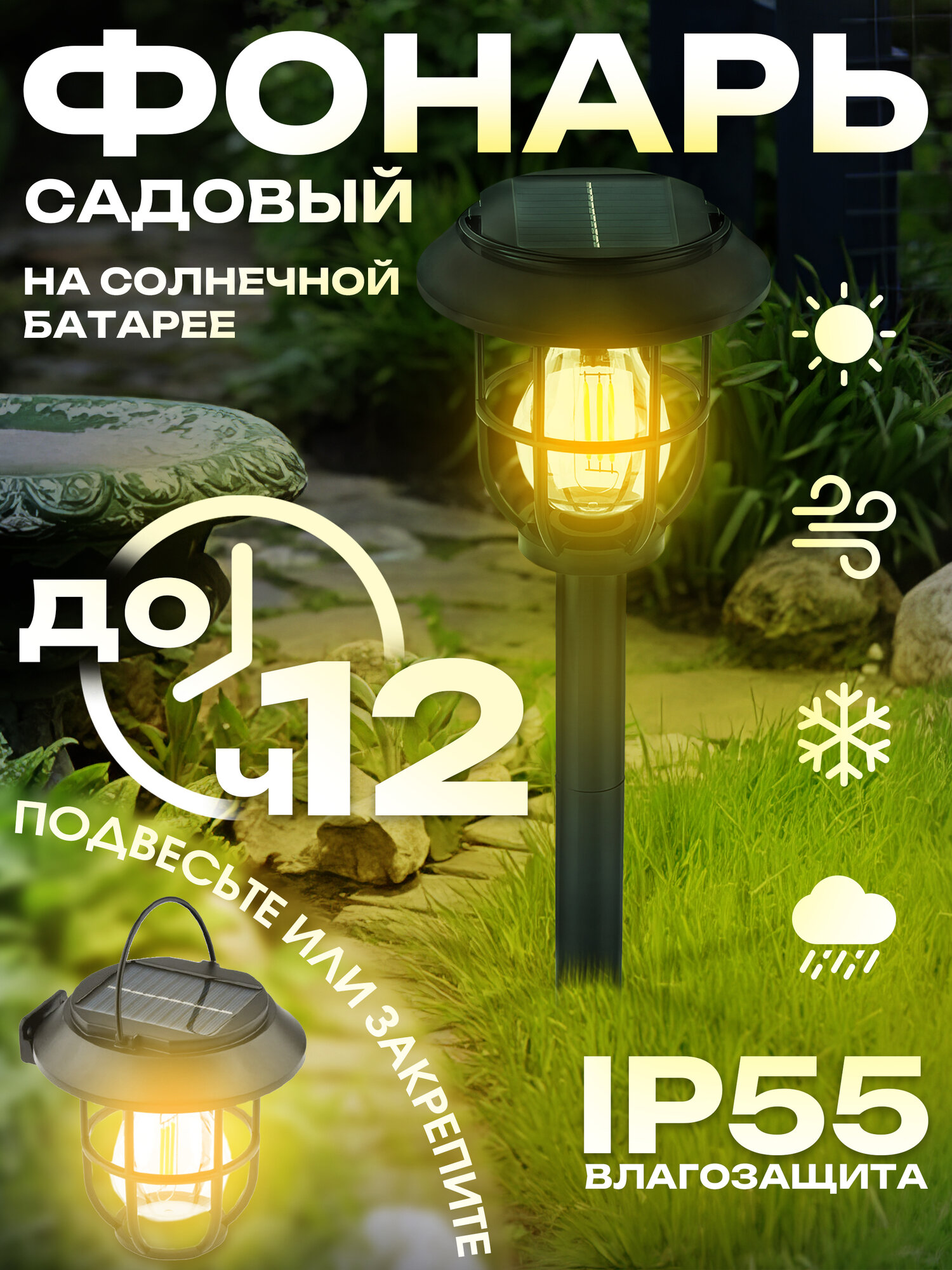 Светильник уличный на солнечной батарее