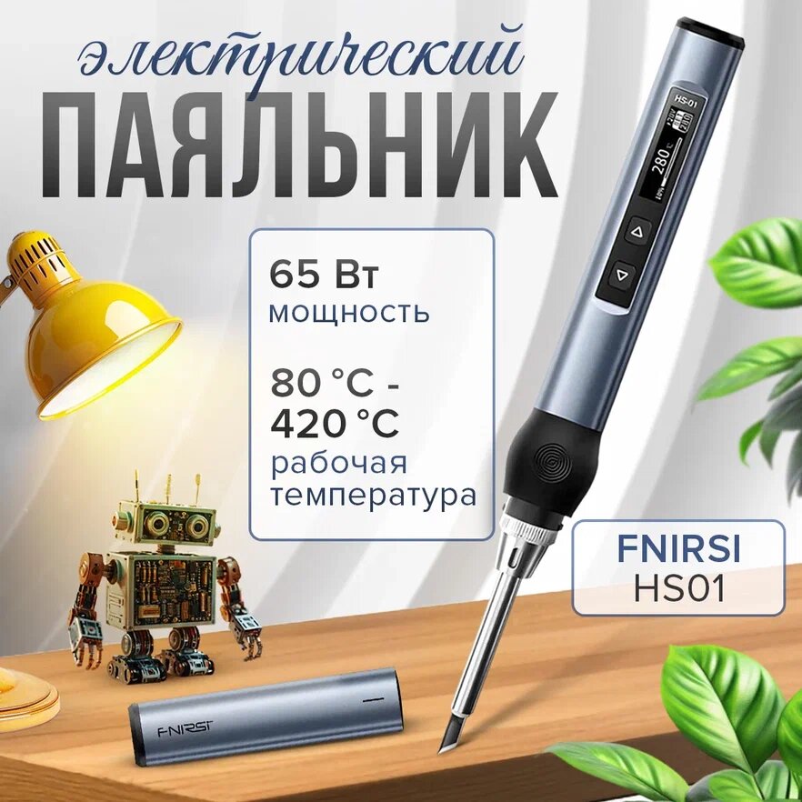 фото Умный паяльник FNIRSI HS01, 65Вт, черный, с жалом BC2