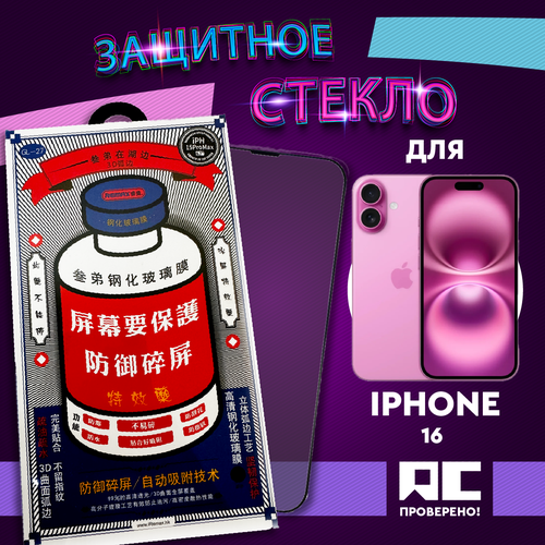 Защитное стекло для Apple iPhone 16 Remax черный, бесцветный