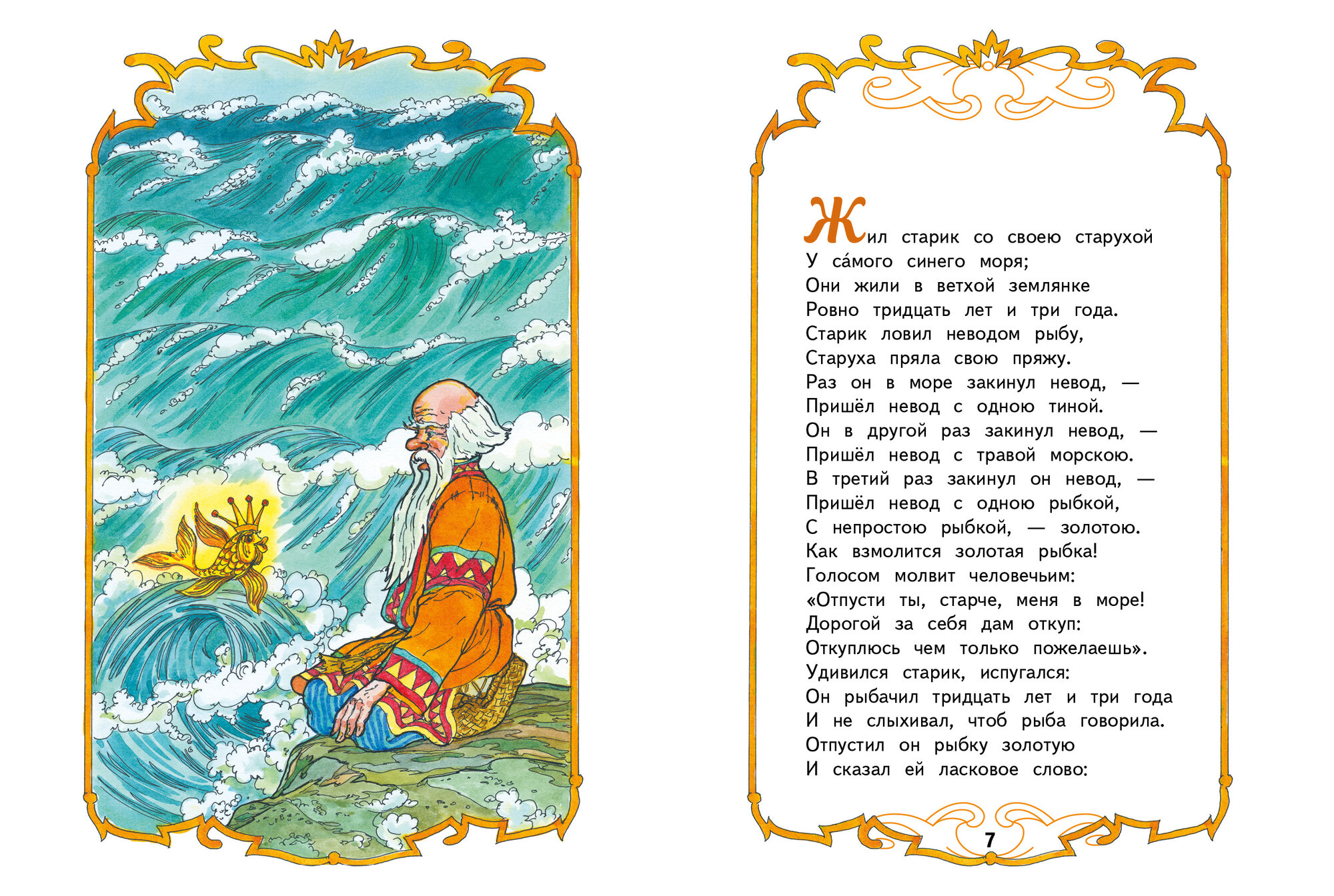 Сказки А. С. Пушкина. Внеклассное чтение — фото 1