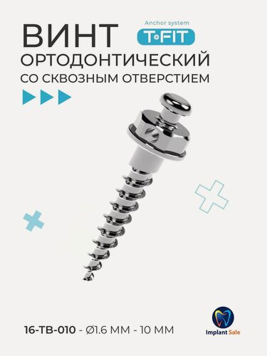 Изображение товара Стоматологический (ортодонтический) микровинт 16-TB-010