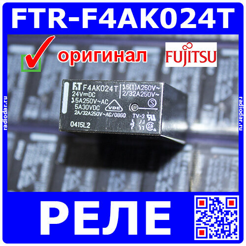 FTR-F4AK024T - электромеханическое реле с контактами 2А 24В 5А 241225 - оригинал Fujitsu 645₽