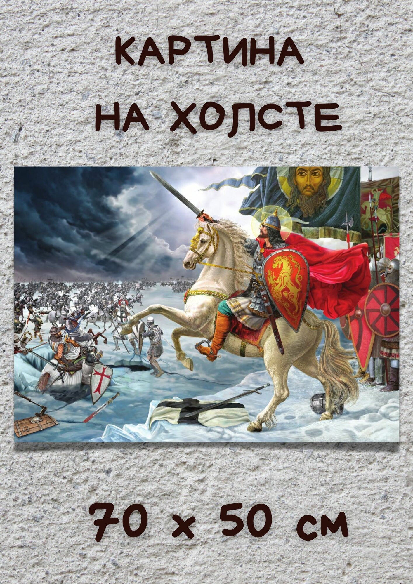 Картина "Александр Невский князь для интерьера на стену", 70 х 50 см