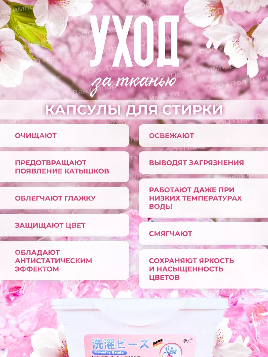 Капсулы для стирки сакура, концентрат 3 в 1, 100 шт — фото 1