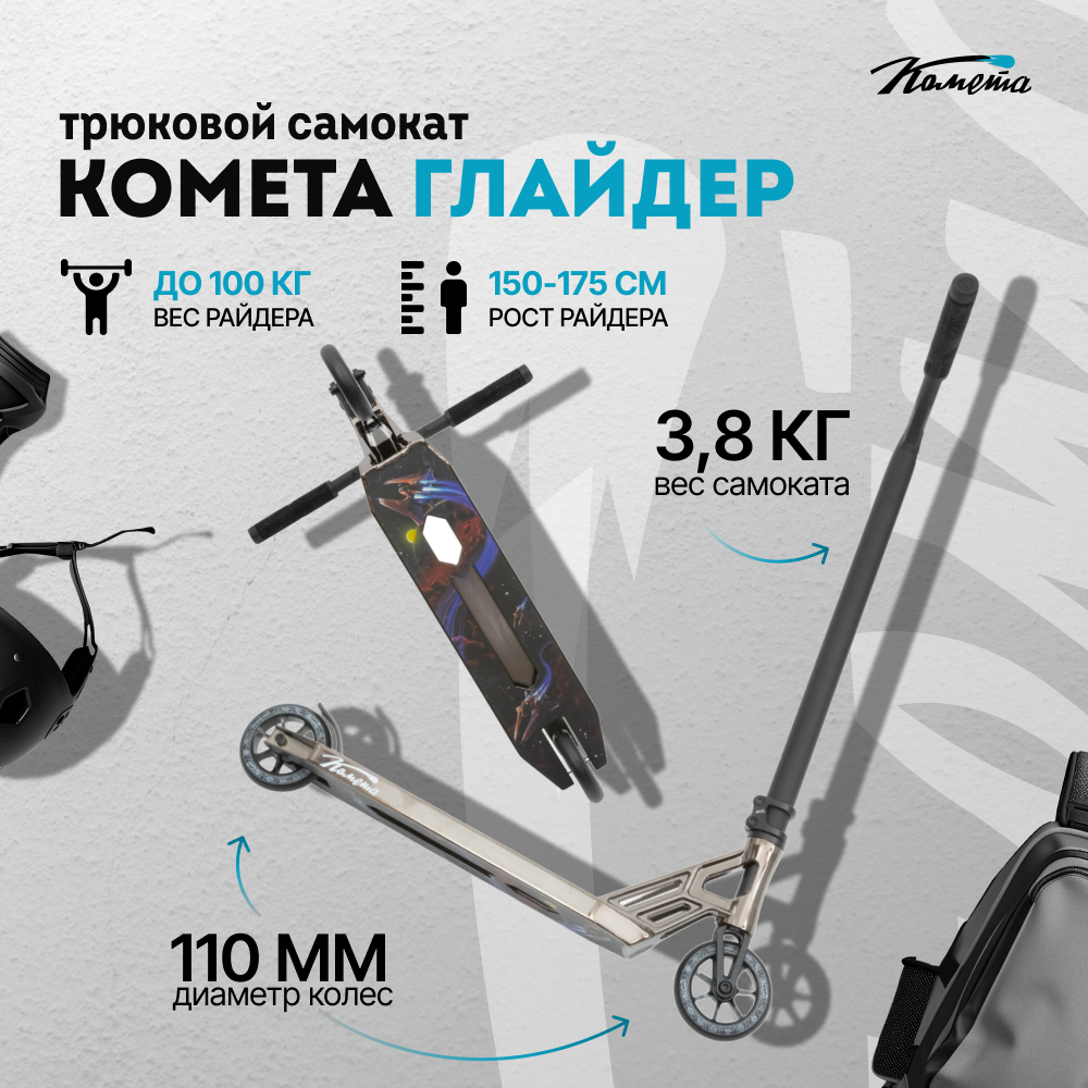Самокат Комета Глайдер 51...