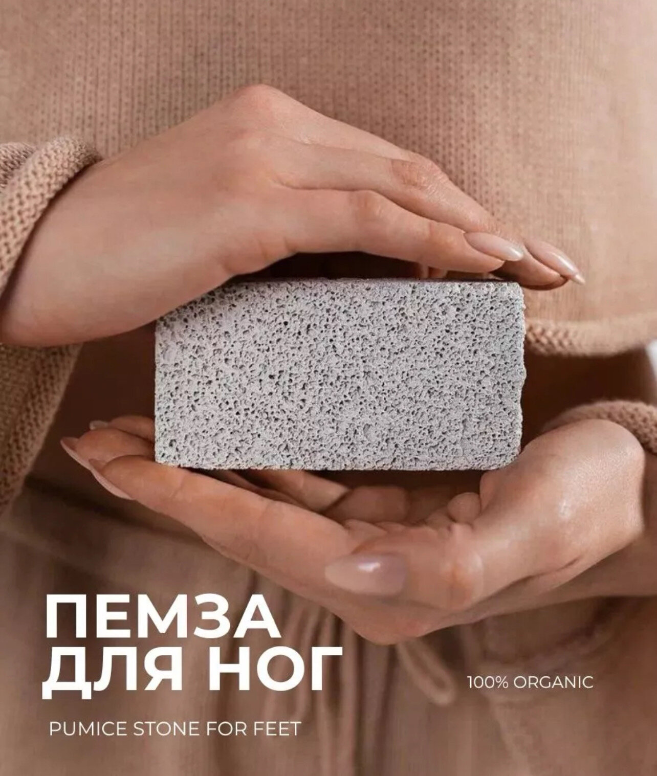 Пемза для пяток натуральная, терка для ног, пилинга стоп, педикюрная, наждачная