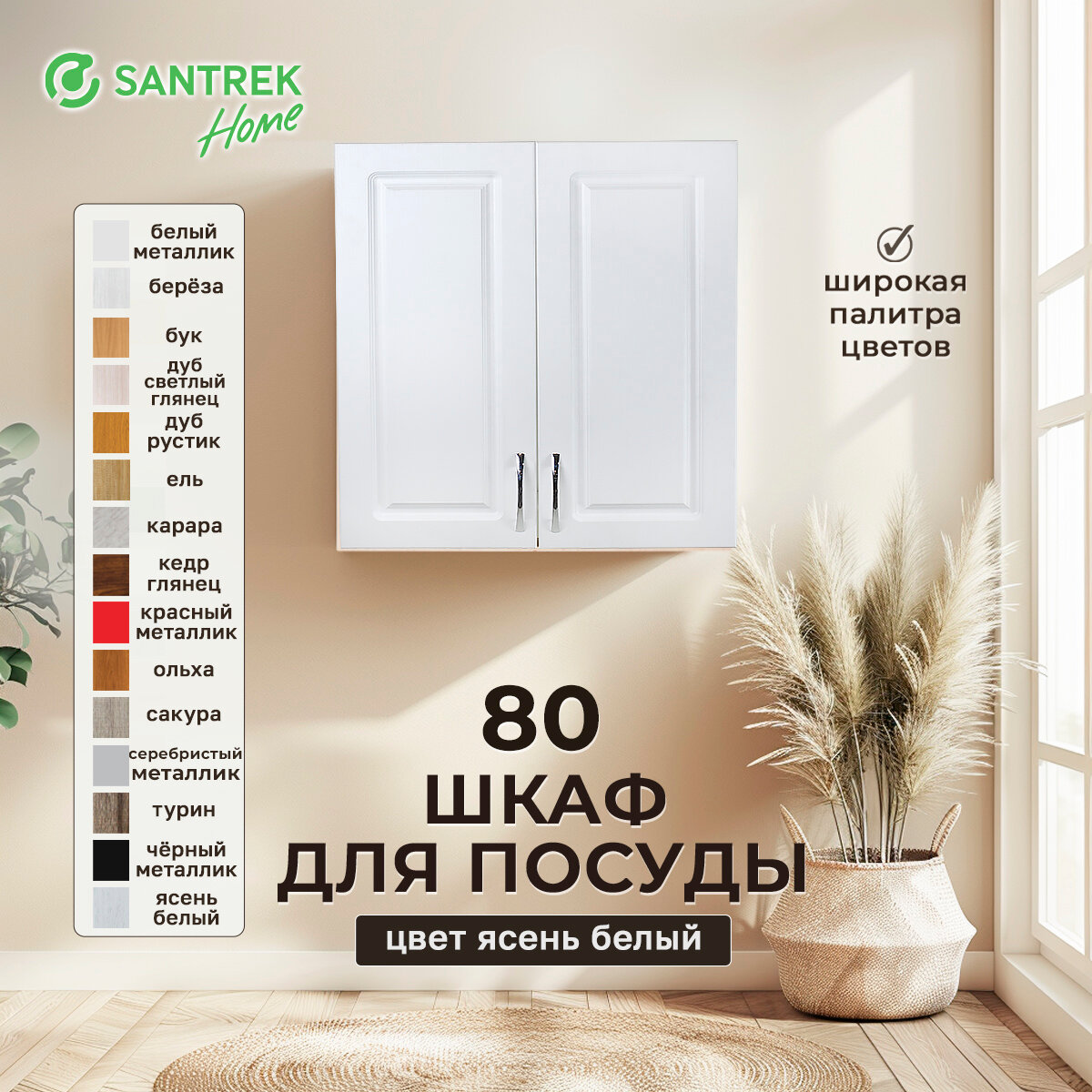 Кухонный гарнитур шкаф навесной для посуды с полкой фасад МДФ 80 ясень белый