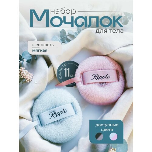 Мочалки круглые Ripple, голубой и розовый, нейлон, 2 шт