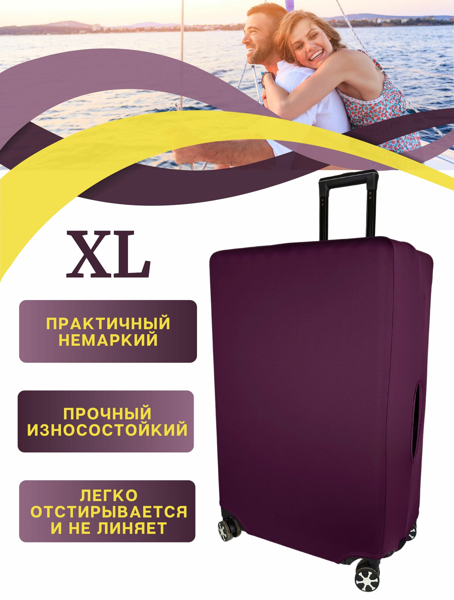 Чехол для чемодана Your Way фиолетовый 