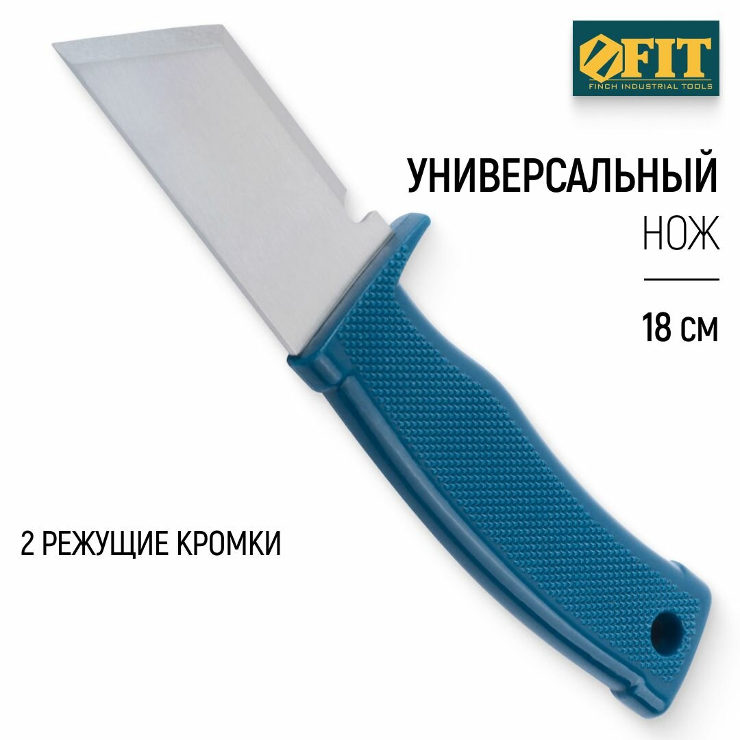 FIT Нож строительный 180 мм универсальный, две режущие кромки