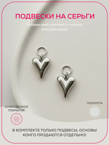 Изображение товара Подвеска для серег