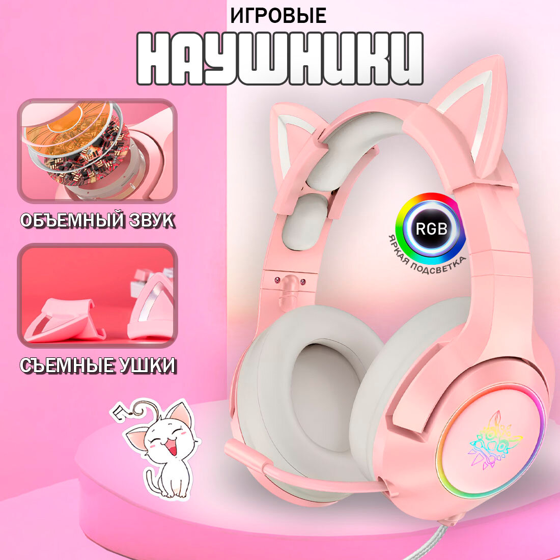 Игровые проводные наушники ONIKUMA K9 с RGB подсветкой и съемными ушками, Розовые