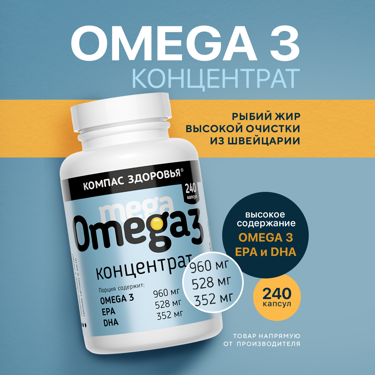Рыбий жир OMEGA 3 концентрат омега 3, 240 капсул