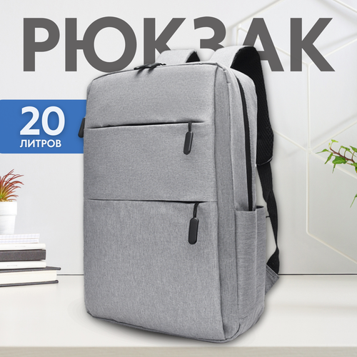 Рюкзак мужской, городской, нейлон, 20 литров, цвет серый