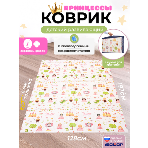 Детский развивающийся коврик складной коврик Принцессы в чехле ISOLON 1473₽