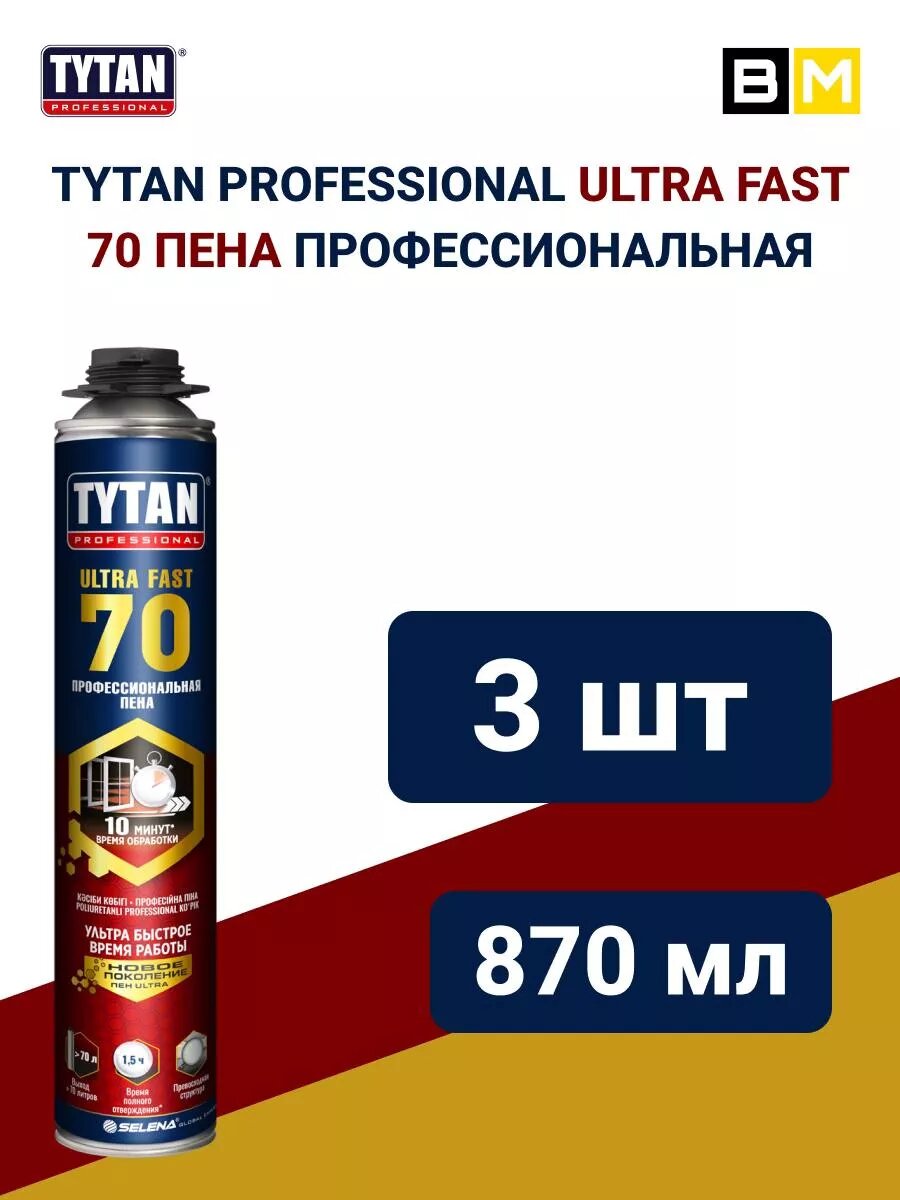 Пена монтажная профессиональная Tytan Ultra Fast 70, 3 шт